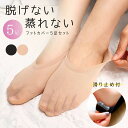 【期間限定DEALポイントバック15%】【普通郵便発送】 フットカバー シームレス 女性用 靴下 5ペアセット 全2色カラー レディース 伸縮性抜群 肌触り良い...