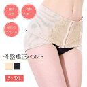 【期間限定DEALポイントバック15%】 骨盤矯正ベルト 産後ダイエット ヒップアップ 下着 マタニティ 全2色 産後 産前 腰痛 帝王切開 大きいサイズ 妊婦...