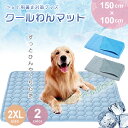 【期間限定DEALポイントバック15%】 ペット用 ひんやりマット 快適 夏生活 2XLサイズ 犬猫兼用 グレーorブルー 夏用 接触冷感 クールマット 猫 犬...
