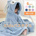 【期間限定DEALポイントバック15%】 バスタオル 子供用 羊 ひつじ 着るタオル フードタオル 全6カラー キッズ タオルポンチョ プールタオル 吸水タオル...