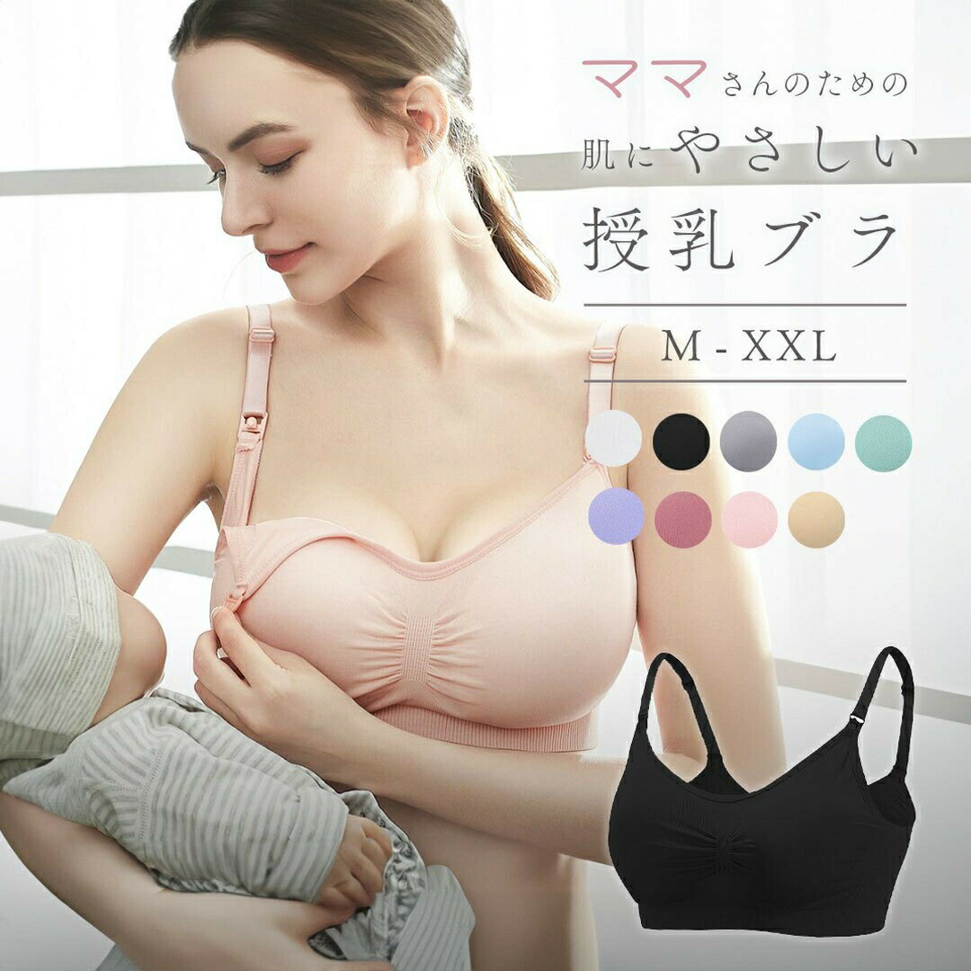 【期間限定DEALポイントバック15％】 授乳ブラ 前開き マタニティブラ ノンワイヤー 全9カラー 4サイズ フィットサイズ マタニティ サイドオープン 授乳ブラジャー 垂れ防止 シームレス 軽量 インナー レディース 小胸 大胸 カップ付き谷間 スポブラ ヨガ 産後