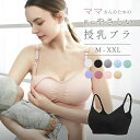 【期間限定DEALポイントバック15%】 授乳ブラ 前開き マタニティブラ ノンワイヤー 全9カラー 4サイズ フィットサイズ マタニティ サイドオープン 授乳...