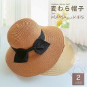 【期間限定DEALポイントバック15%】 帽子 リボン付きストローハット 母と娘おそろい リボン 麦わら帽子 ペアルック リンクコーデ 紫外線対策 熱中症対策 ...