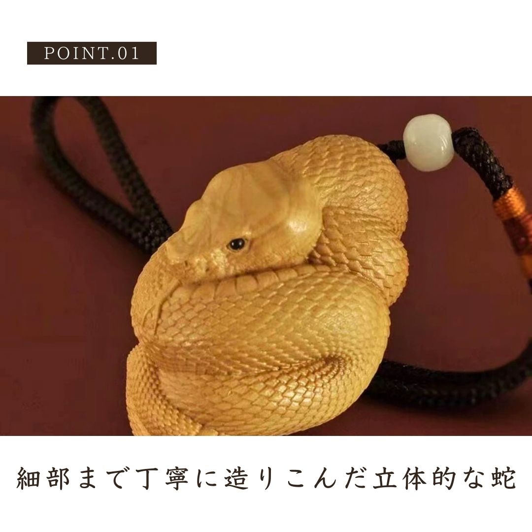 【期間限定DEALポイントバック15％】【普通郵便発送】 開運 キーホルダー 蛇 木製 ...