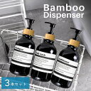 【期間限定DEALポイントバック15%】 シャンプーボトル 300ml 3本セット ブラックボトル ディスペンサー ボトル 容器 液体タイプ 詰め替え用 ポンプ...