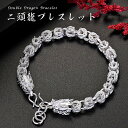 【期間限定DEALポイントバック15%】 ブレスレット 二頭竜 マットシルバー ギザギザ キラキラ アクセサリ― 風水 ドラゴンブレスレット メンズ 龍神 開運...
