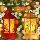【在庫限り】【期間限定DEALポイントバック15%】 クリスマス ランタン led照明 ledランタン 電池式 ランタンライト サンタ ledランプ イベント ...