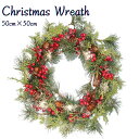 【在庫限り】【期間限定DEALポイントバック15%】 クリスマスリース 50cm×50cm 赤い実 松ぼっくり Xmas リース 造花 花輪 アートフラワー ク...
