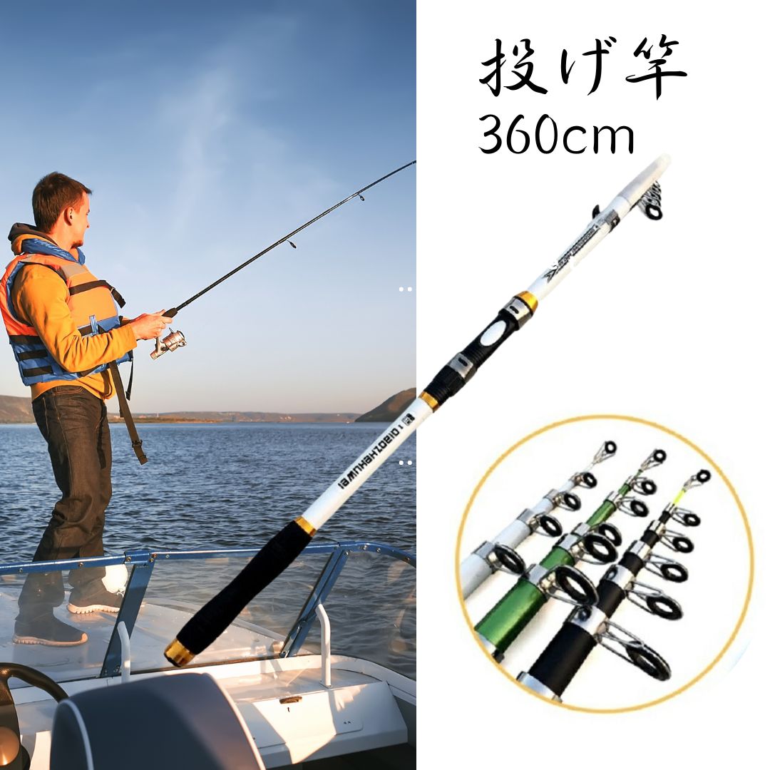 【期間限定DEALポイントバック15%】 投げ竿 360 ホワイト 釣り竿 携帯型 海釣り 釣りロッド 河川 湖畔 堤防 レジャー フィッシング 釣具 趣味 バ...
