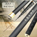 【期間限定DEALポイントバック15%】【毛鉤セットの特典付き】 限度 カーボン 渓流竿 720 万能ロッド 先調子 硬調 ヤマメ イワナ イトウ ニジマス 釣...