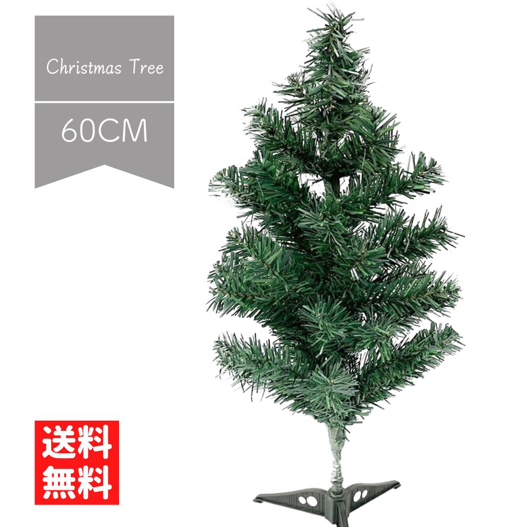 【期間限定DEALポイントバック15%】 【在庫限り】 クリスマスツリー リアル 小さめ 小さい 装飾なし 60cm ツリー オーナメント 飾り付け 室内 イベ...