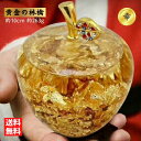 【期間限定DEALポイントバック15%】 黄金のリンゴ 林檎 アップル Apple ゴールド 置物 風水 開運 ゴールデン グラスオブジェ 開運祈願 幸運 幸福...
