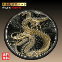  マット 玄関 用 丸型 黄金龍 60cm 龍 お風呂場 バスルーム カーペット 暖かい 温かい 開運祈願 風水 開運グッズ 開運 幸運 温もり ふわふわ 滑り止めマット ペット 厚手 折り曲げ 足冷え対策 ズレない キズ防止 滑り防止