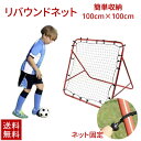    リバウンドネット リバウンダー rebound スポーツ サッカー 球技 室内 屋外兼用 リバウンド フットサル 野球 練習 トレーニング 野球練習 フットボール トレーニング用 ネット キック練習 組立式 子供