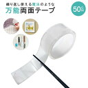 【期間限定DEALポイントバック15%】 両面テープ 繰り返し使える 超強力 1個 雑貨 生活 用品 強力 粘着 シール セット テレビ エアコン 収納 壁 賃...