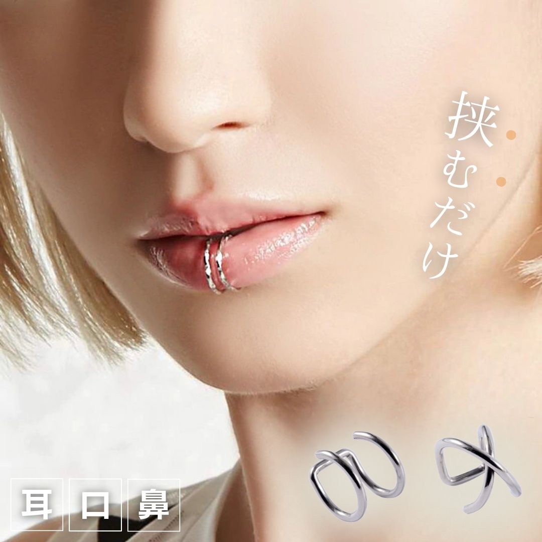 【期間限定DEALポイントバック15%】【普通郵便発送】 リップカフ ダブルリングor交差するバッテン 唇 リング カフ アクセサリー ジュエリー シルバー ク...