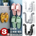 【期間限定DEALポイントバック15%】 スリッパフック シューズフック 3個セット 粘着フック 全3カラー スリッパラック ハンガー 両面テープ 強力 シール...