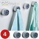 【期間限定DEALポイントバック15%】 タオル ホルダー メタリック プッシュタイプ 4個セット ワンタッチ タオルハンガー 布巾かけ 布巾掛け 差し込み キ...