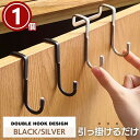 【在庫限り】【期間限定DEALポイントバック15%】 ダブルフック ステンレス 引き出し引っ掛け ブラックorシルバー ウォールフック 棚 テレビ 収納 フック...