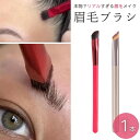 【在庫限り】【期間限定DEALポイントバック15%】 アイブロウブラシ 眉毛 リアルアート 1本入り アイメイクブラシ 全2色カラー 業務用 ふっくらブラシ メ...