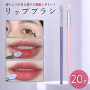 【在庫限り】【期間限定DEALポイントバック15%】 メイクブラシ シリコン 多機能 20本セット 全2色カラー 使い捨て 業務用 ふっくらブラシ ディスポーザ...