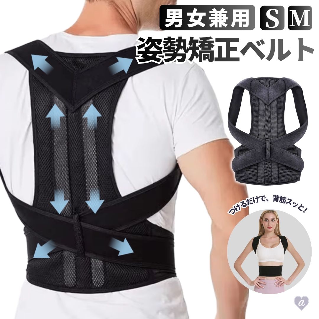 【期間限定DEALポイントバック15％】 姿勢矯正ベルト 姿勢改善サポーター 姿勢サポーター 猫背対策 丸まった肩 メッシュ 矯正 猫背 姿勢ベルト 背筋ベルト 男性 女性 子供 背筋 サポーター 着用時美姿勢 美姿勢サポーター 姿勢矯正 姿勢矯正サポーター 姿勢矯正ベスト