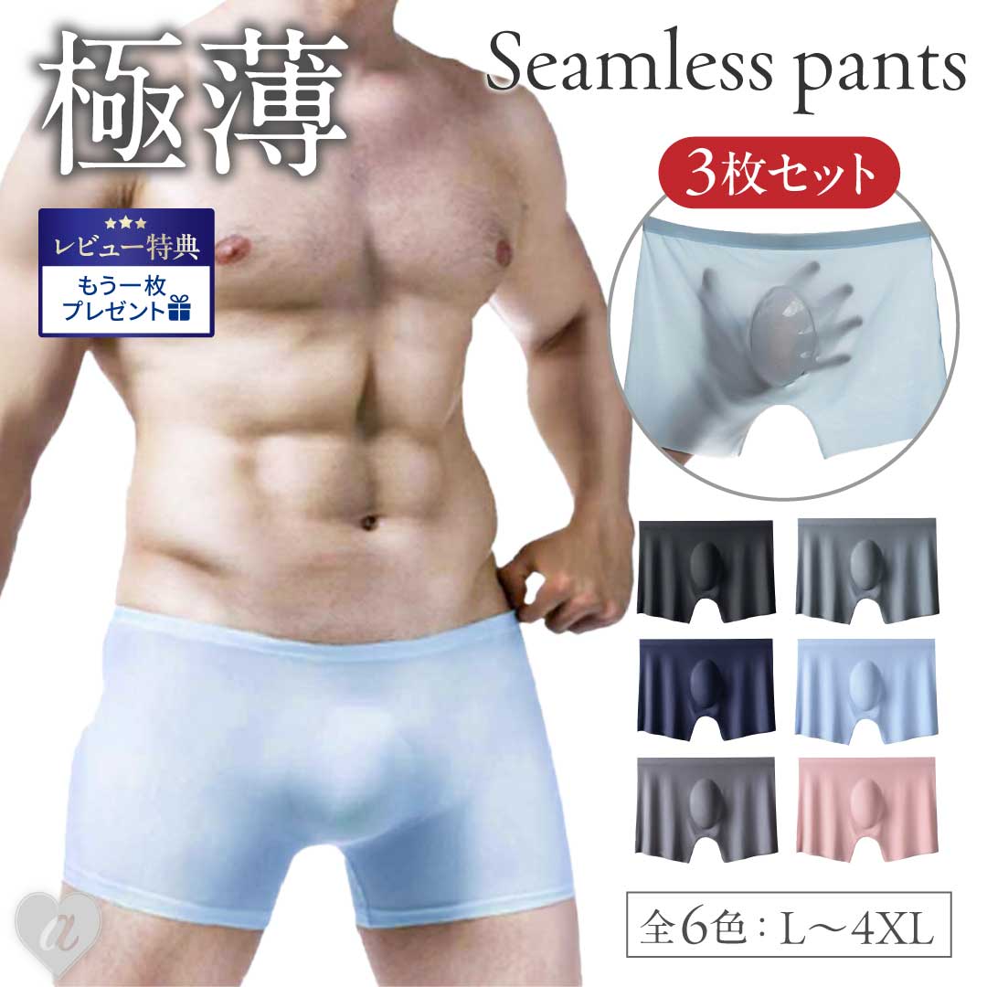 【期間限定DEALポイントバック15％】 【レビューでもう1枚プレゼント】 メンズパンツ ナイロン シームレス 3枚セット 6色カラー 極薄 ボクサーパンツ 前閉じ 快適 履き心地 無地 速乾通気性 綿 スパンデックス 超薄型 通気性 ボクサー ブリーフ さらさら 下着 透明 セクシー