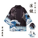 【期間限定DEALポイントバック15%】 法被 鯉と龍 大波 富士山 浮世絵 全2種類 ホワイト ブラック XLサイズ 夏祭り 夏恋 寺 韓国ファッション 神社...