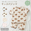 【在庫限り】パジャマ キッズ 半袖 くま 花柄 全4種類 ベビー ジュニア 子供用 男の子 女の子 上下セット くま 花 子供パジャマ 半袖パジャマ 薄手 セットアップ 服 子供 子ども こども 子供服 80 90 100 110 ルームウェア ナイトウェア