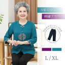 【期間限定DEALポイントバック15%】 婦人服 優雅なる時代 七分丈 60代 70代 80代 女性向け フォーマル 軽快シャツと黒パンツ 上下セット ミセス シニア向け 大人 40代 50代 高齢者 女性 婦人用 レディース ナチュラル 初老 おばあちゃん 冠婚葬祭