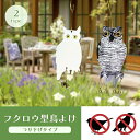 【期間限定DEALポイントバック15％】 鳥よけ フクロウ型 リアルorホワイト 梟 鳥よけ 猛禽類 吊り下げ ベランダ 玄関 ハト避け ハトよけ 予防 畑 バード 防鳥 反射板 カラス対策 防虫 からすよけ カラスよけ 家庭菜園 農業用品 資材 ベランダ 田畑 鳥害対策