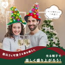 クリスマスハット ツリー帽子 LED 2カラー ツリー役になれる帽子 光る帽子 カラフル キラキラ 電飾 クリスマス ホリデー グッズ パーティー クリスマスツリー とんがり帽子 ハット 華やか おしゃれ デコレーション 飾り付け 室内 グッズ 雑貨 コスプレ 被り物 イベント