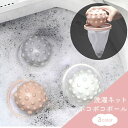 【期間限定DEALポイントバック15%】 洗濯 ほこり取り ボコボコボール 3カラー ホワイトorグレーorベージュ ネット 洗濯用 服 ペット 抜け毛 掃除 ...