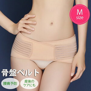 【期間限定DEALポイントバック15％】 骨盤ベルト 腰バンド マタニティ Mサイズ 産後 産前 産前産後 腰痛 帝王切開 大きいサイズ 妊婦帯 妊婦 ベルト メッシュ 夏 スリム マタニティベルト スパンデックス ゴム 腹帯 手術 後 マジックテープ 術後 バンド 帯