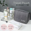 【在庫限り】【期間限定DEALポイントバック15%】 ポーチ 旅行 用 ーVer2ー グレー 23×19×8 収納 フック付き トラベル travel 旅行ポー...