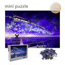 【期間限定DEALポイントバック15%】 ジグソーパズル ミニ 星空列車 1000ピース 38×26 夜 鉄道 星 スター 銀河 パズル 線路 空飛ぶ列車 電車...