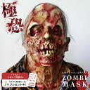 【期間限定DEALポイントバック15%】 マスク ハロウィン ゾンビマン お面 ゴム製 ホラーマスク リアル 本格的 誕生日 コスプレ 室内 鑑賞 仮装 可愛い...