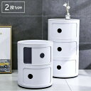 【人気商品】 収納ボックス コンポニビリ リプロダクト 2段 収納 ホワイト プラスチック収納 収納BOX 円柱ラック リビングラック ラック キャビネット リビング 収納 デザイナーズ デザイナーズ家具 北欧 インテリア