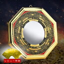 【レビュー特典 干支ゴールド護符プレゼント!】 鏡 八角鏡 八卦鏡 風水 置物 凸面鏡 凹面鏡 八角形 ウォールミラー 玄関 壁掛け 飾り物 風水グッズ 八卦羅...