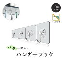 【期間限定DEALポイントバック15%】 ハンガーフック クローバー 10個セット ウォールフック 透明 両面テープ 強力 粘着 シール フック セット テレビ...