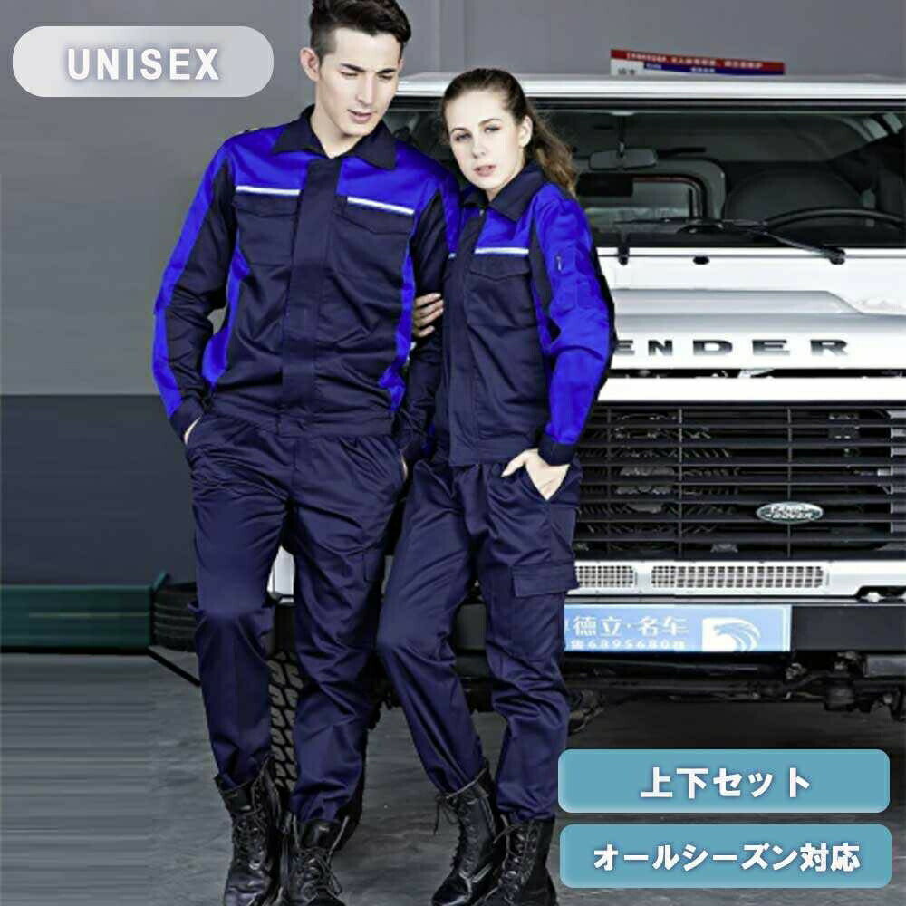 【期間限定DEALポイントバック15％】 【在庫限り】 作業着 ブルー ネイビー XL 作業服 上下セット長袖 メンズ レディース 男女兼用 作業用 工場 ワークウェア ユニフォーム 統一感 仕事 仕事着 ワーク デザイン 快適 動きやすい DIY 引越し スポーツ