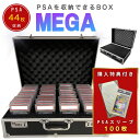 【期間限定DEALポイントバック15%】【豪華特典付き!更に豪華レビュー特典有】 カード用 psa アタッシュケース カード用 44枚収納可能 大容量 ポケモン...
