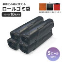 車用ゴミ箱用 ゴミ袋のみ 5ロールセット トラッシュポケット 車内 ごみ箱 おしゃれ スタイリッシュ 助手席 後部座席 スリム 収納 ドアポケット 薄型 コンパ...