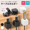 【期間限定DEALポイントバック15%】【普通郵便発送】 ケーブル収納 マグネット 6個セット 全2カラー マグネット式 ケーブルホルダー USB-C ケーブル...