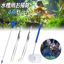 【期間限定DEALポイントバック15%】 水槽 用 お手入れ4点セット スポイト ブルー ピンセット 網 水槽掃除 アクアリウム 隔離 メダカ 安心 安全 飼育...