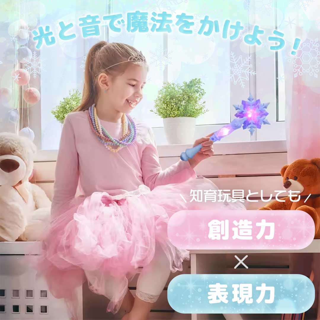おもちゃ 光る 杖 雪のプリンセス スティック ブルーorピンク 光る&音が鳴る魔法の杖 雪の結晶 雪の妖精 クリスマス ハロウィン LEDライト スノーフレー...