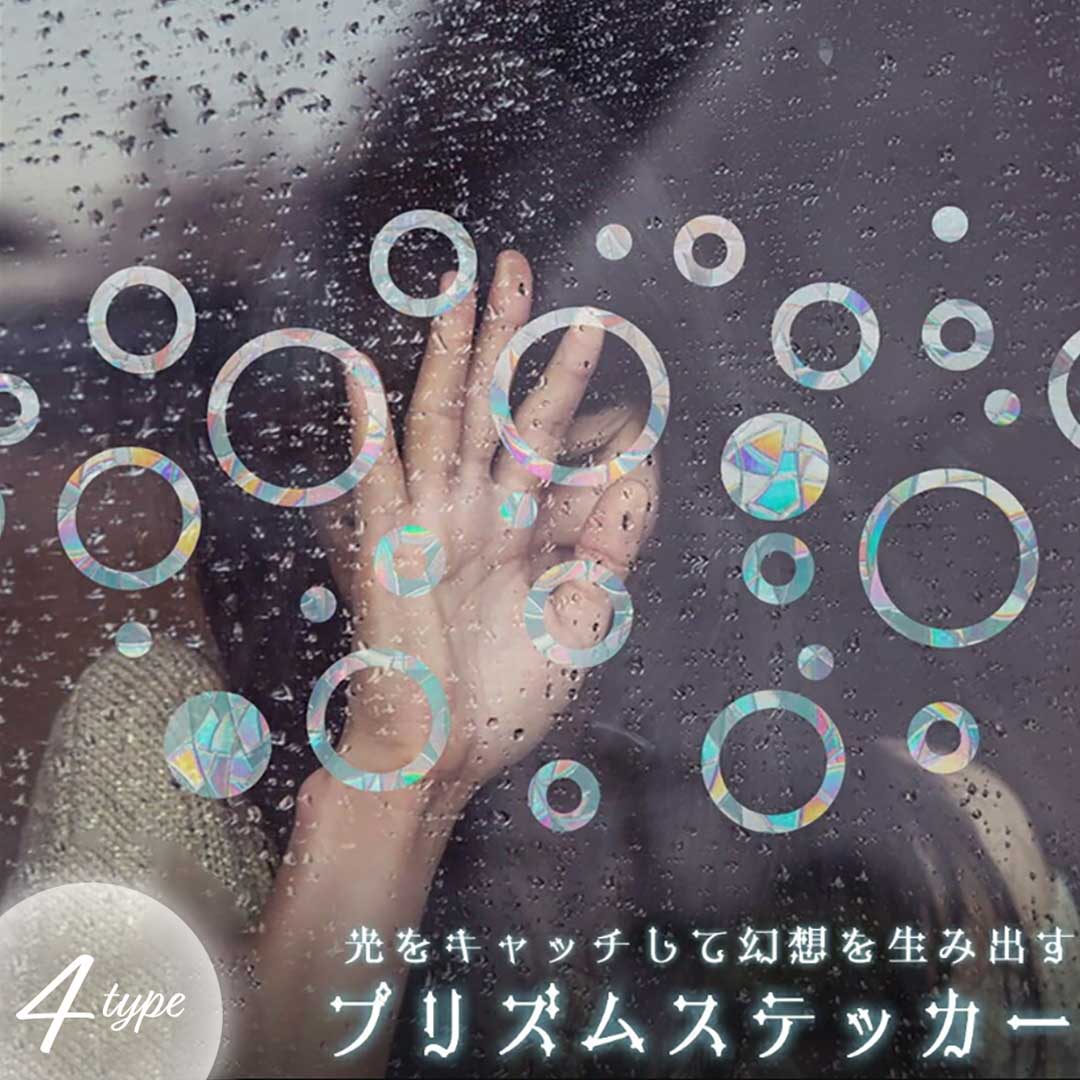 【期間限定DEALポイントバック15％】 ステッカー プリズム 丸形orリング型or猫型 窓ガラス 装飾 北欧 ウインドウステッカー サンキャッチャー レインボーウィンドウミラーステッカー 寝室の装飾 ガラスステッカー 窓ステッカー DIY かわいい 水だけで貼れる