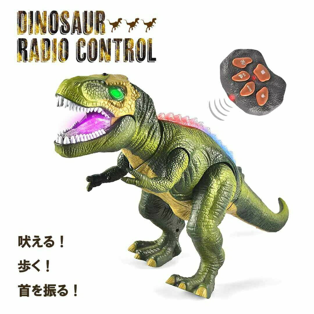 【期間限定DEALポイントバック15％】 恐竜 おもちゃ 動く ラジコン 恐竜のおもちゃ きょうりゅ ...
