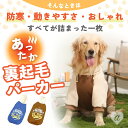 ペット用 大型犬 服 パーカー ブラウンorブルー 5XL 6XL 7XL ペット衣類 裏起毛 防寒着 フード付き 秋 冬 秋冬用 防寒 トレーナー かわいい ...