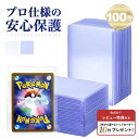 【期間限定DEALポイントバック15%】【豪華レビュー特典有】 ケース トップローダー バリカタ 硬質スリーブ 選べる2カラー 100枚セット ポケカ ポケモン...